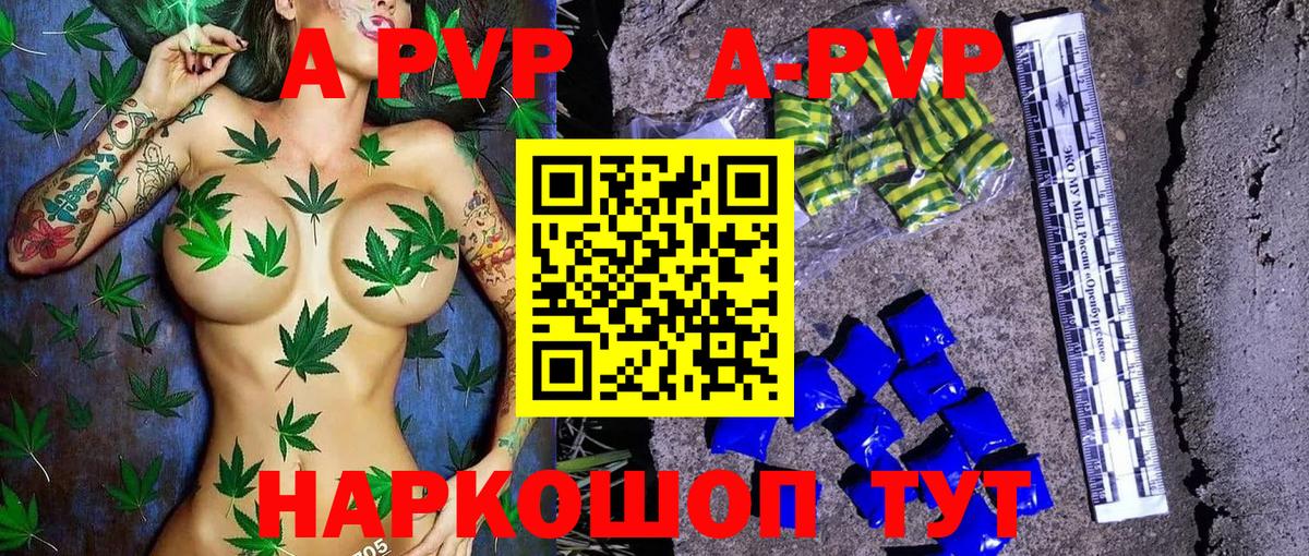 Грязи  A PVP Соль  A PVP  Вход с VPN  A PVP VHQ 