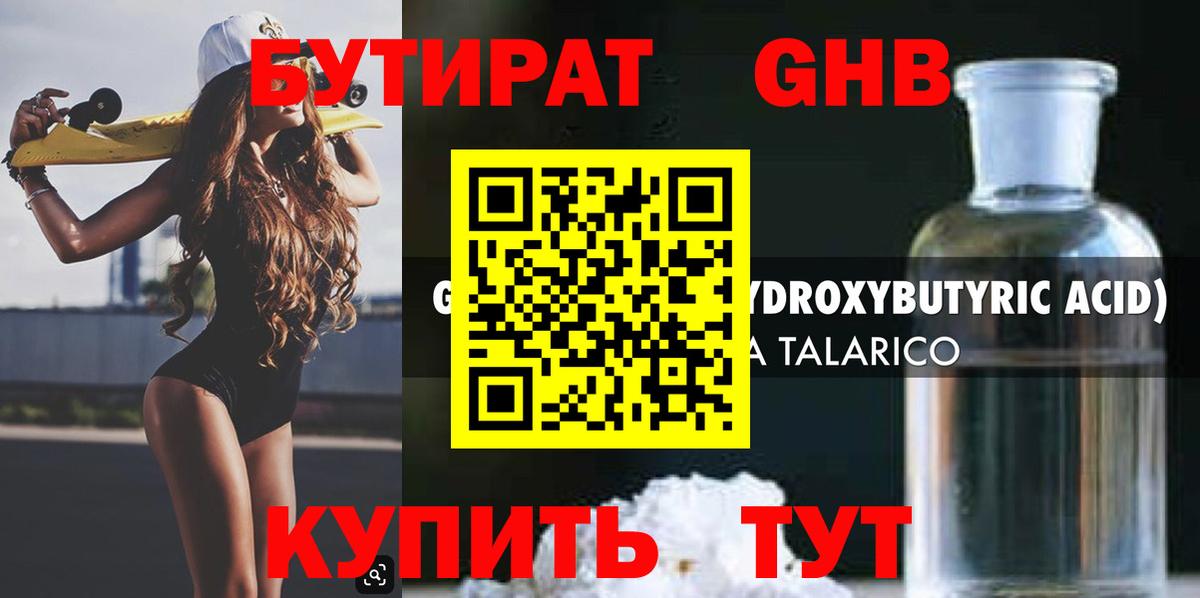 БУТИРАТ Butirat  Бутират  Грязи  Вход с VPN 