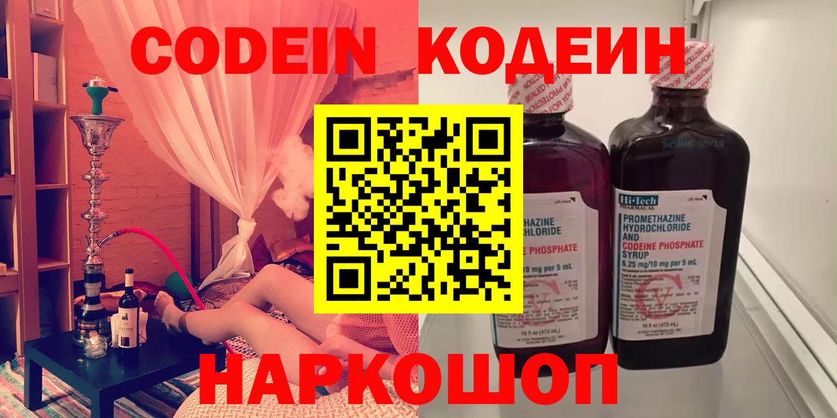 Кодеин напиток Lean (лин)  Кодеиновый сироп Lean Purple Drank  Грязи  Вход с VPN 