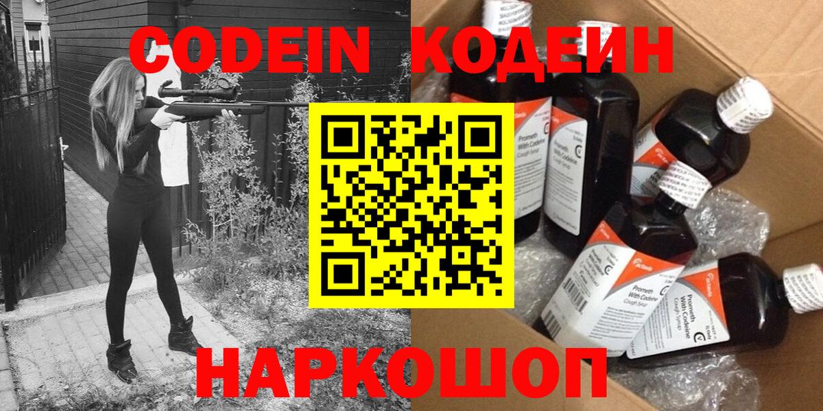 Кодеиновый сироп Lean напиток Lean (лин) Грязи
