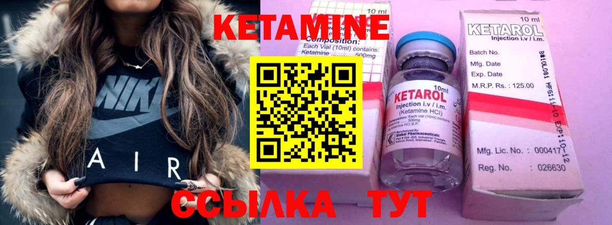 КЕТАМИН VHQ Грязи