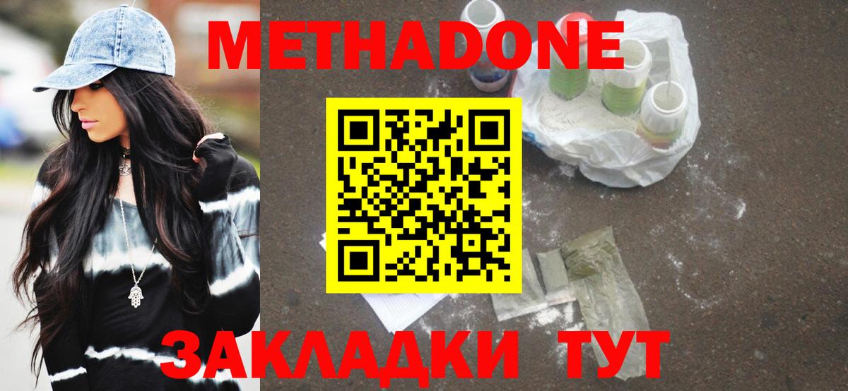 МЕТАДОН methadone Грязи